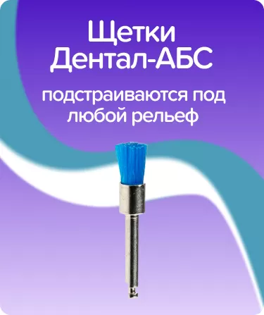 Щетка для углового наконечника SB-221.4
