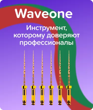 Waveone Gold Small L25 машинные