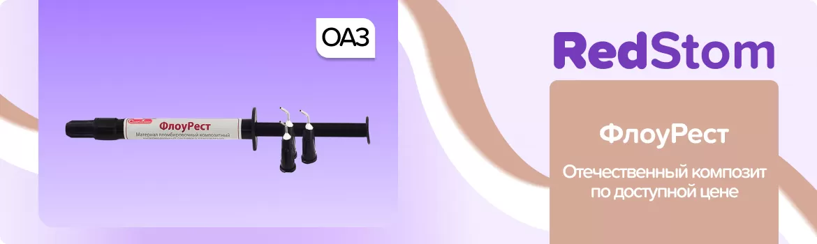 шприц ФлоуРест