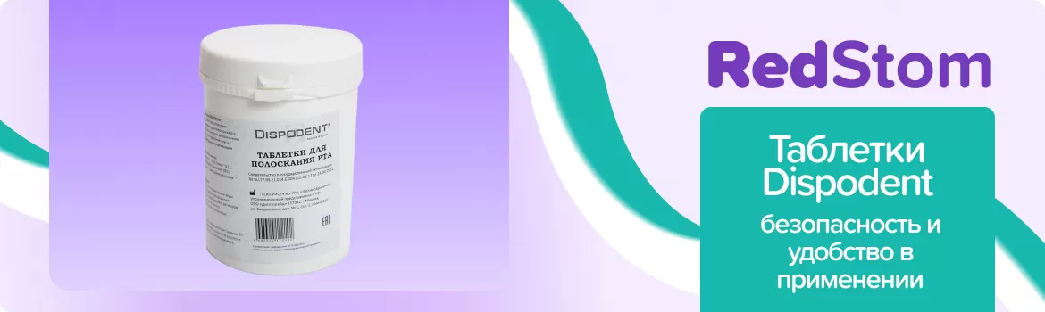 Таблетки для полоскания Dispodent / перечная мята