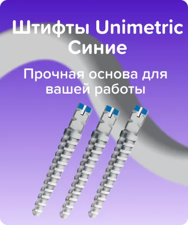 Штифты Unimetric N110L D0.8мм Синие
