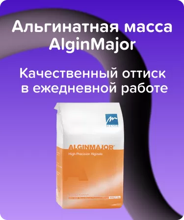 Альгинатная масса AlginMajor -