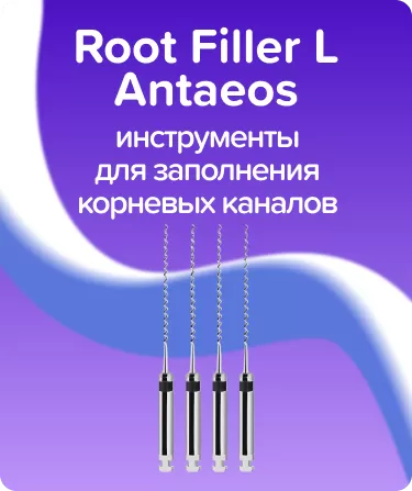Root Filler L Antaeos N40 L21 машинные