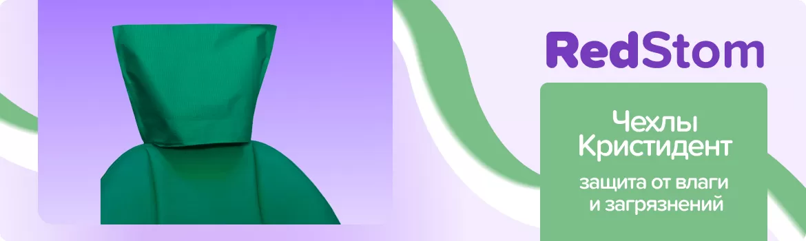 Чехлы Кристидент зеленые