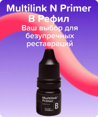 Multilink N Primer B Рефил