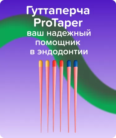 Гуттаперча ProTaper F1-F3