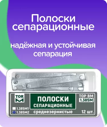 Полоски сепарационные среднезернистые ТОР-1.385М1