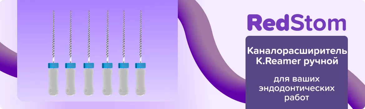 K.Reamer N15 L25 ручной