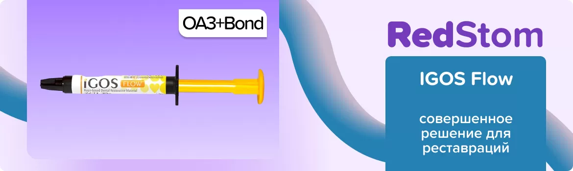 IGOS Flow OA3 (1 x 2.6 гр.) + IGOS Bond