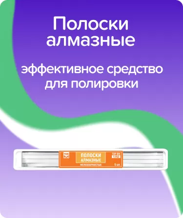 Полоски алмазные мелкозернистые ТОР-1.152