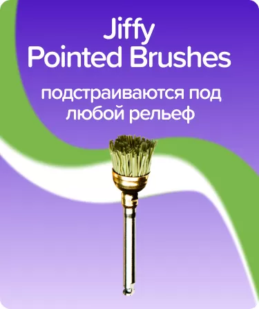 Jiffy Pointed Brushes обратный конус