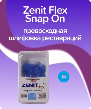 Zenit Flex Snap On ZS01 грубые D10мм
