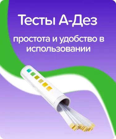 Тест-полоски А-Дез