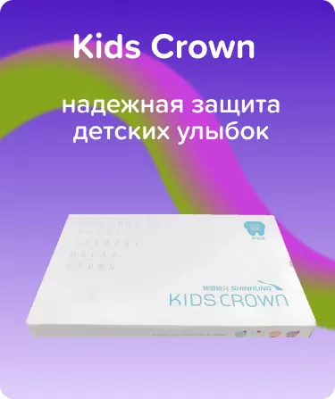 Коронки детские Stainless Steel Primary Molar Crowns (48 шт.)