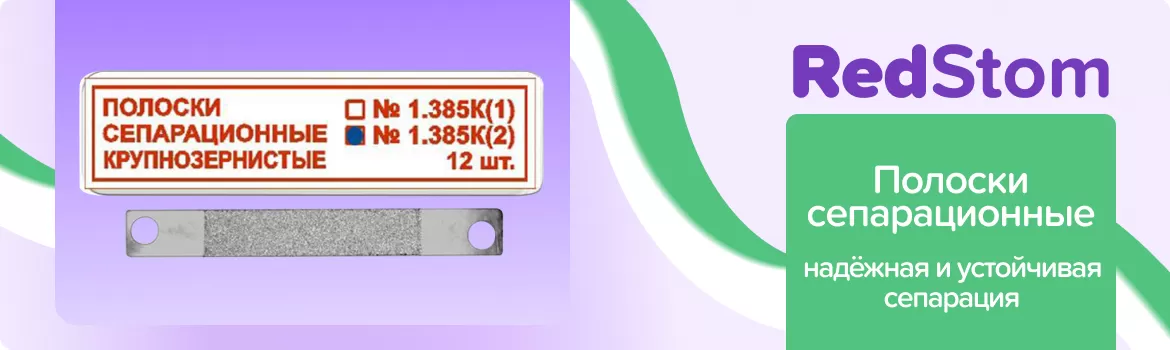 Полоски сепарационные крупнозернистые ТОР-1.385К2