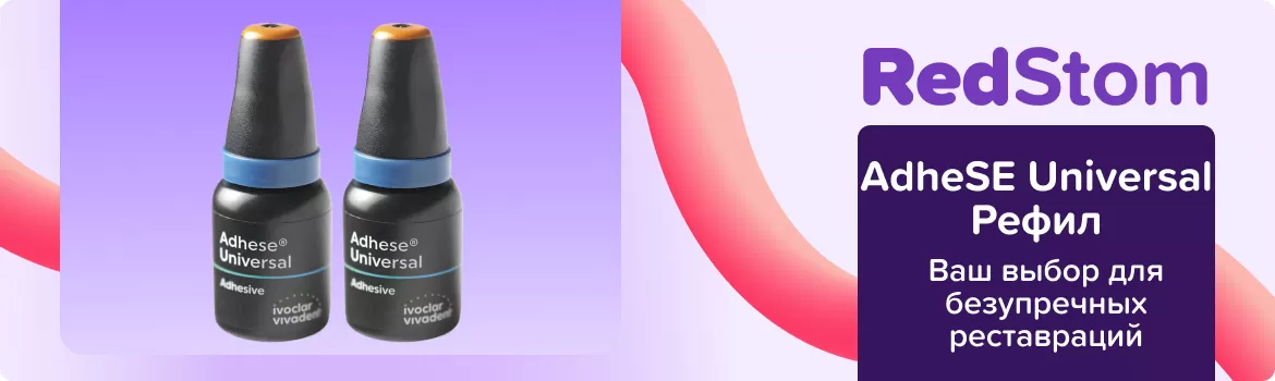 AdheSE Universal Рефил