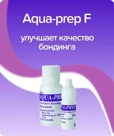 Aqua-prep F со фтором