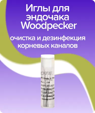 Иглы для эндочака Woodpecker N15