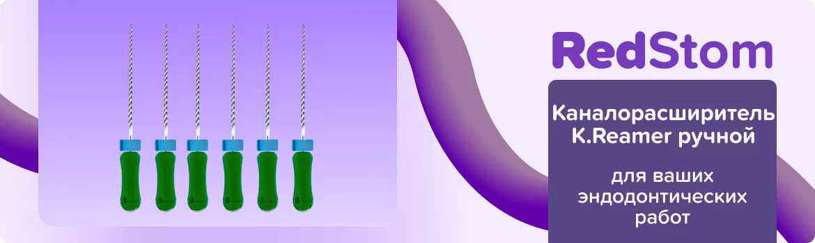 K.Reamer N35 L25 ручной