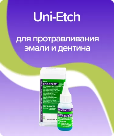Uni-Etch флаконы
