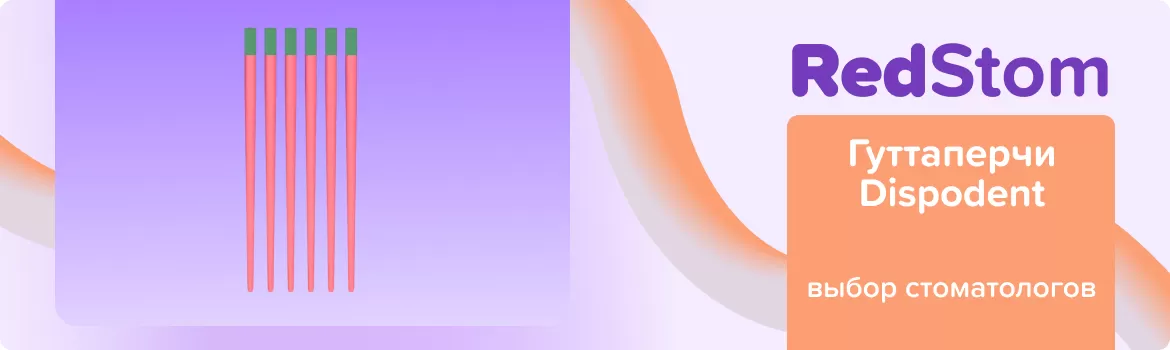 Гуттаперча Dispodent N35 .04