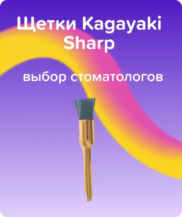 Щетки Kagayaki Sharp Чашки узкие