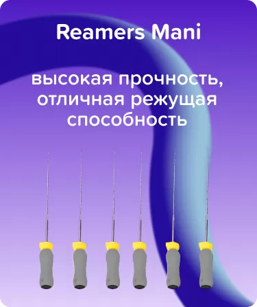 Reamers Mani N08 L25 ручной