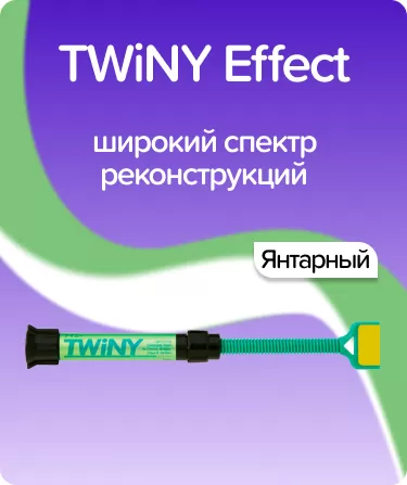 TWiNY Effect Amber - янтарный