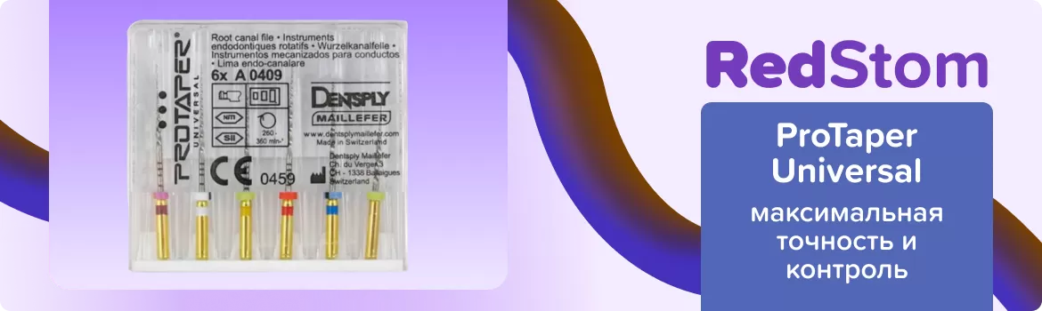 ProTaper Universal Ассорти