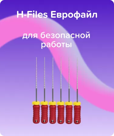 H-Files Еврофайл N55 L31 ручные