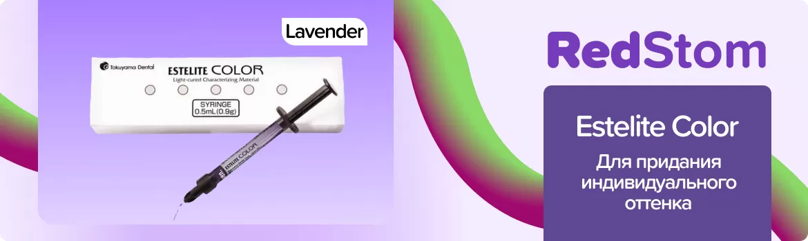 Estelite Color - Lavender