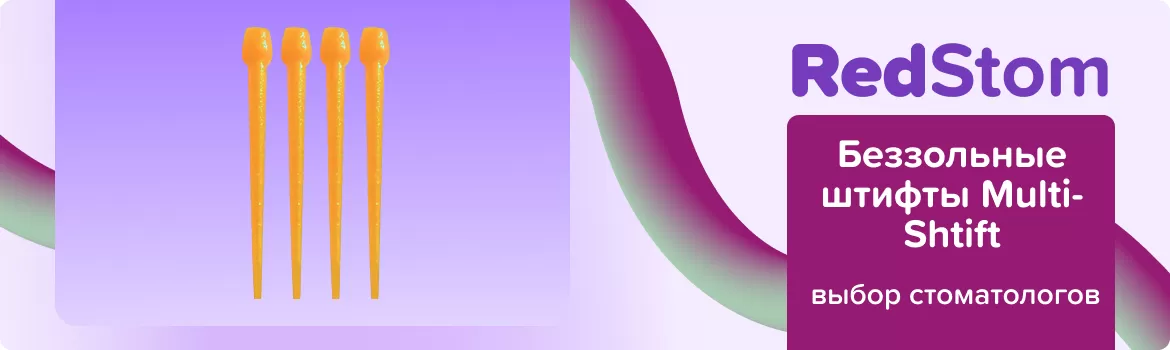 Беззольные штифты Multi-Shtift Желтые