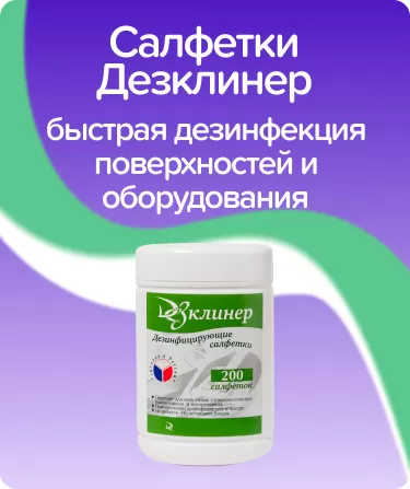 Салфетки дезинфицирующие Дезклинер в банках