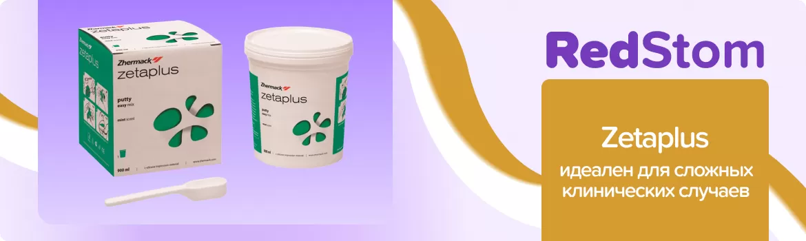 Zetaplus базовый слой