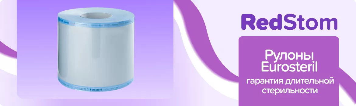 Рулоны для стерилизации Eurosteril