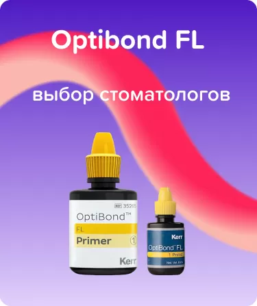 Праймер Optibond FL