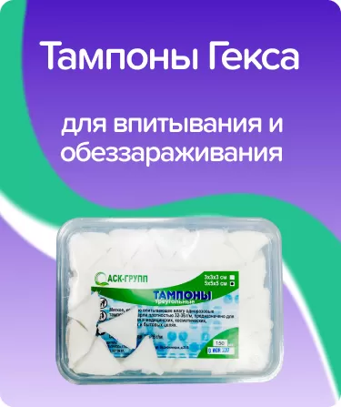 Тампоны Гекса 555