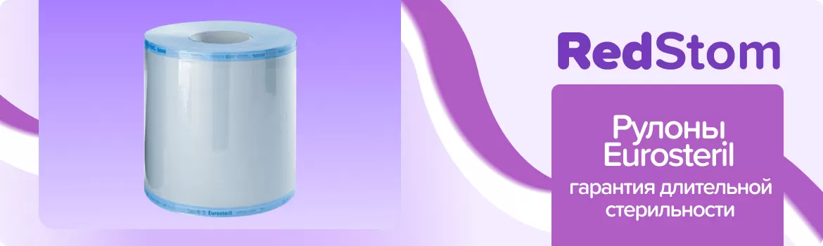 Рулоны для стерилизации Eurosteril
