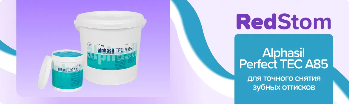 Alphasil Perfect TEC A85 базовый слой