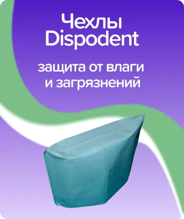 Чехлы для подголовников Dispodent