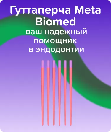 Гуттаперча Meta Biomed N10 .02