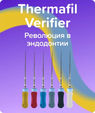 Thermafil Verifier N20-45 L25 ручные