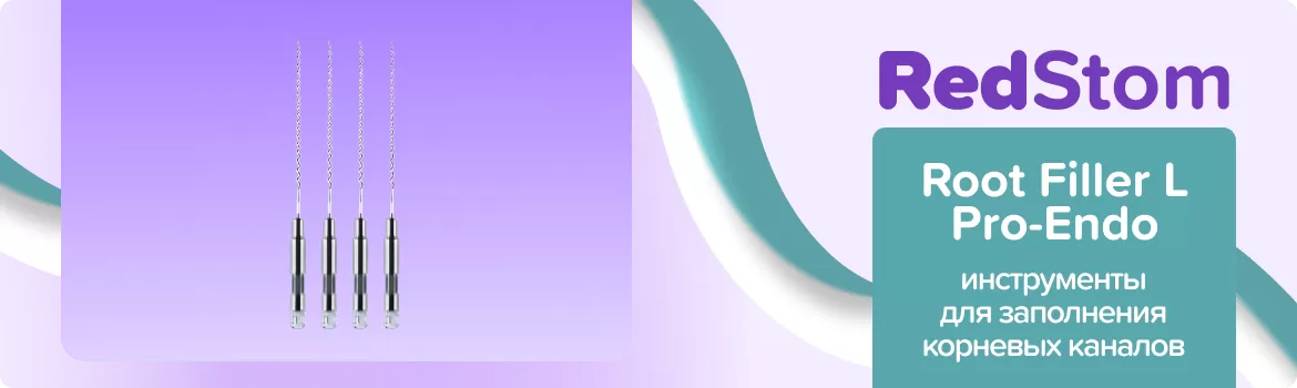 Root Filler L Pro-Endo N40 L25 машинные