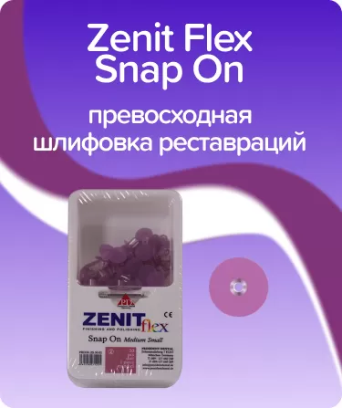 Zenit Flex Snap On ZS06 средние D14мм