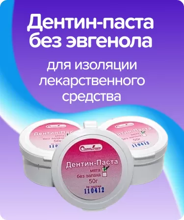 Дентин-паста м