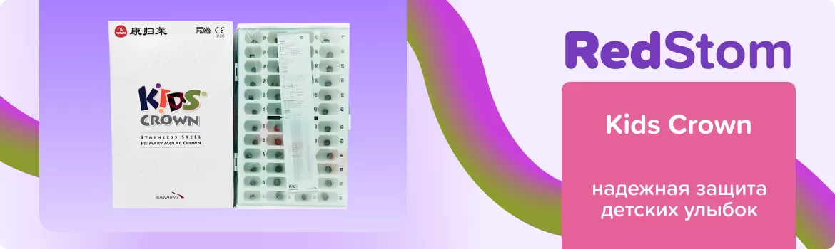 Коронки детские Stainless Steel Primary Molar Crowns
