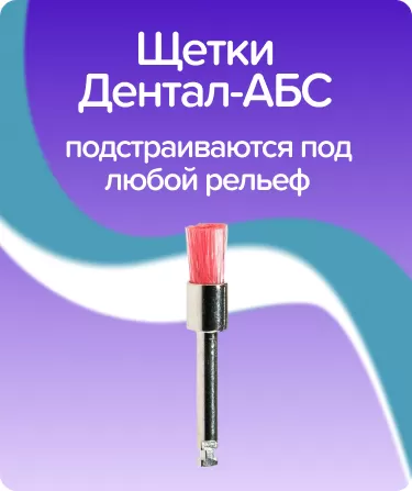 Щетка для углового наконечника SB-221.2