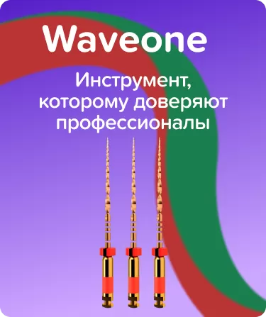 Waveone Gold Primary L31 машинные