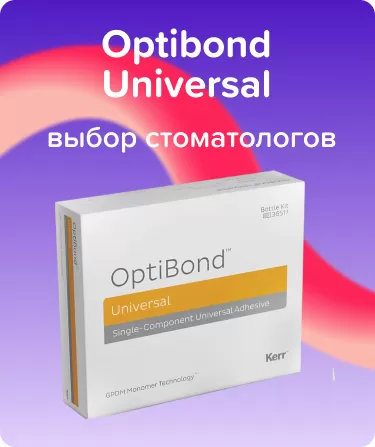 Optibond Universal Набор