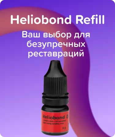 Адгезив Heliobond Refill